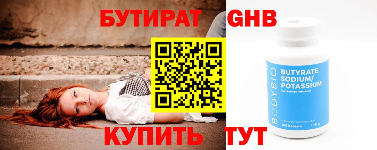 Бутират бутандиол  БУТИРАТ  Каменск-Уральский  Вход с VPN 