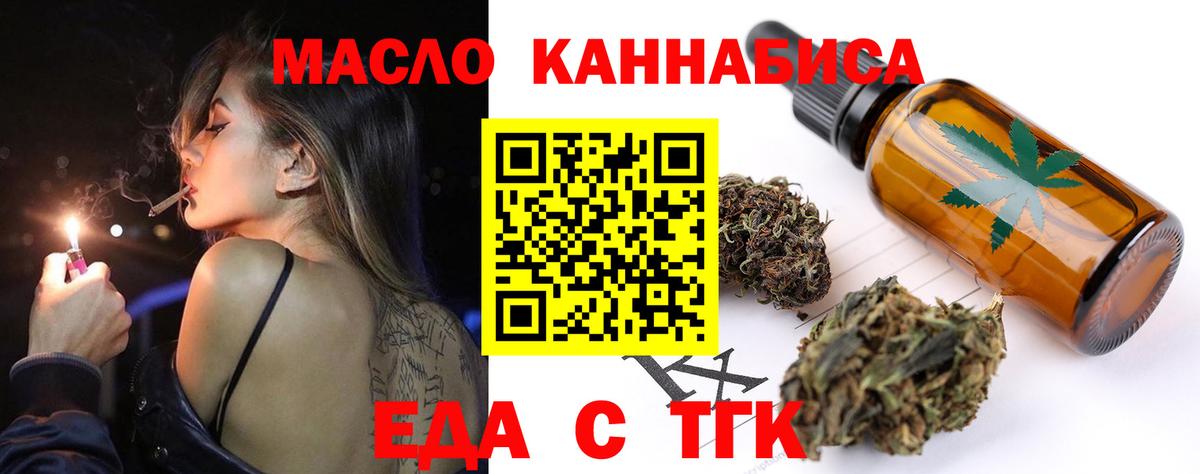 Каменск-Уральский  Еда ТГК конопля  Вход с VPN 